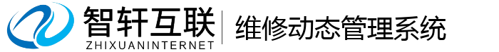 维修动态管理系统